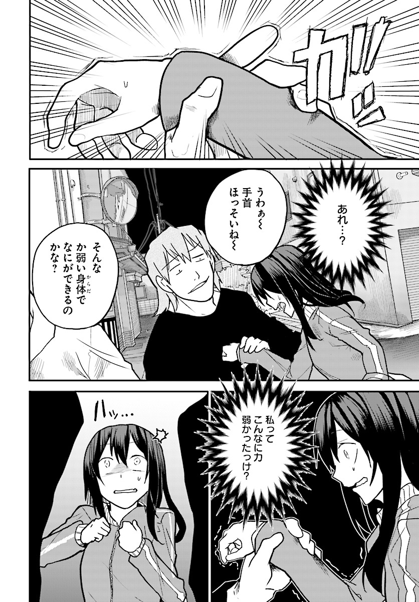 Osananajimi ni najimitai Chapter 8 8ページ