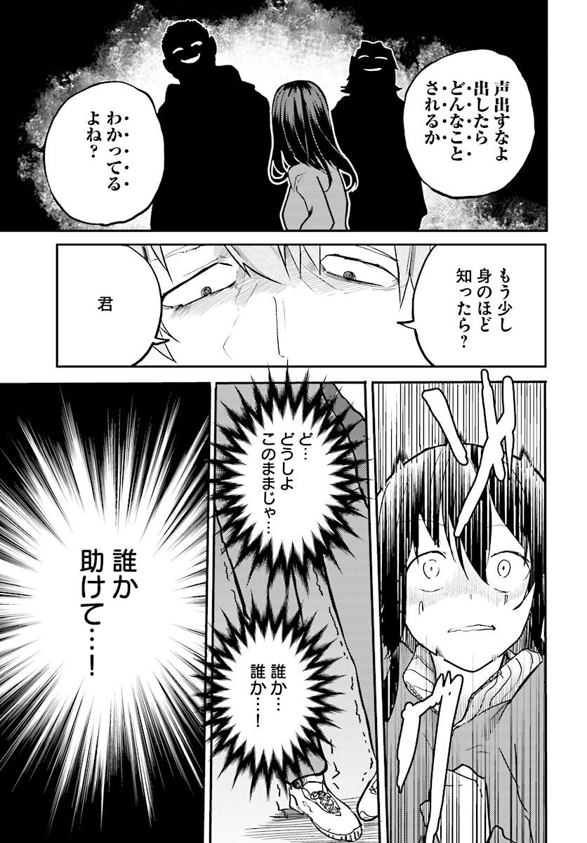 Osananajimi ni najimitai Chapter 8 9ページ