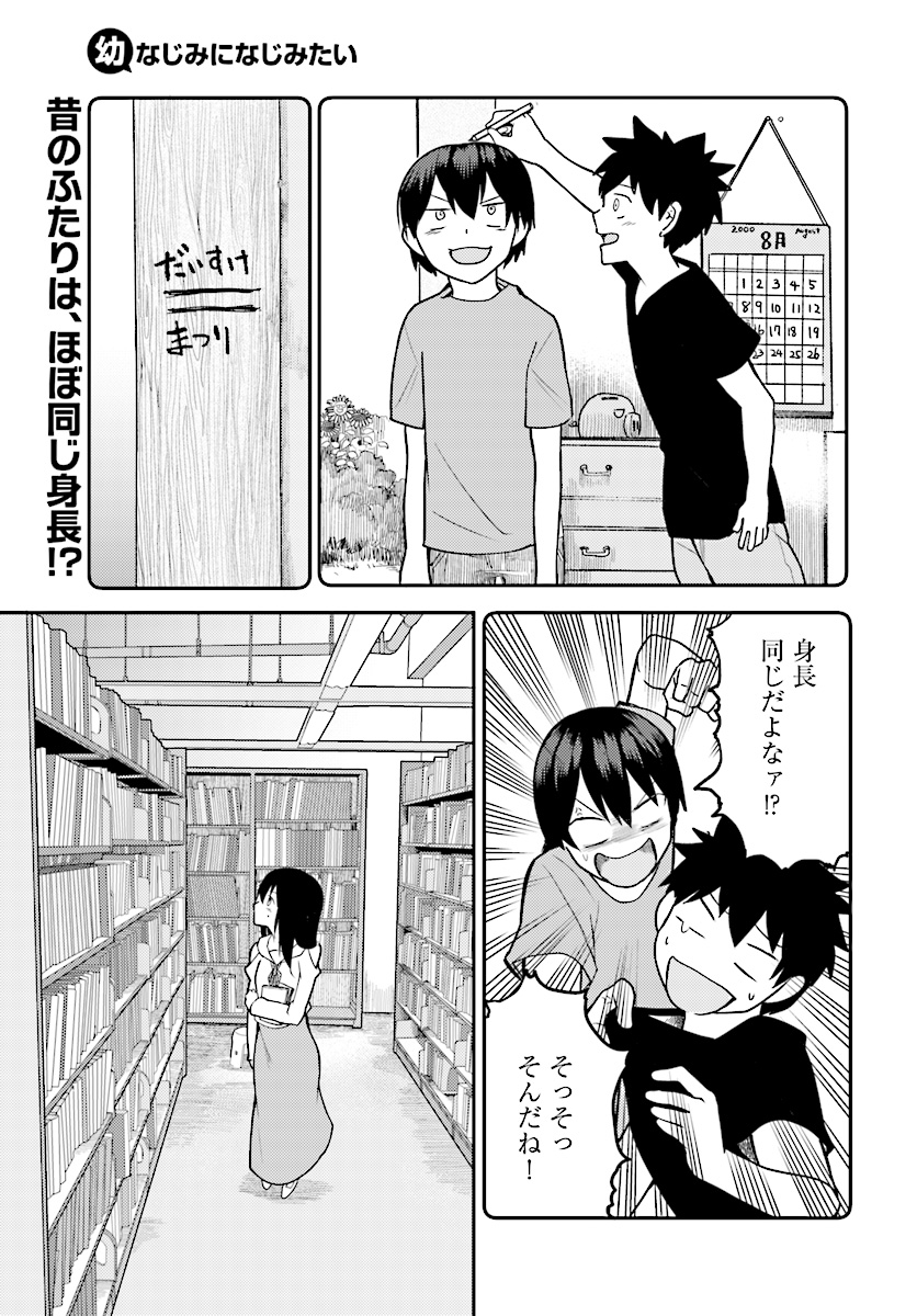 Osananajimi ni najimitai Chapter 9 1ページ