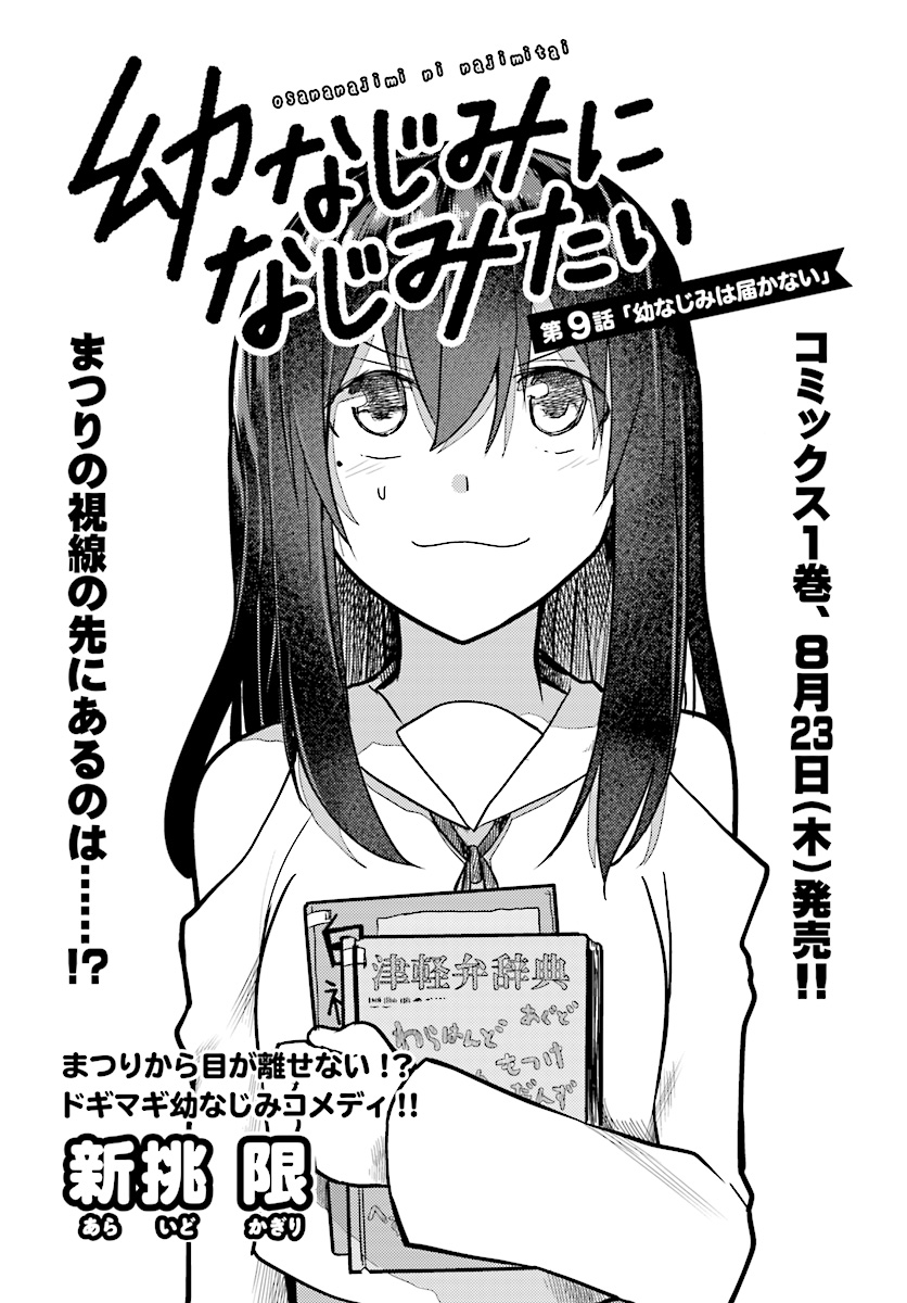 Osananajimi ni najimitai Chapter 9 2ページ