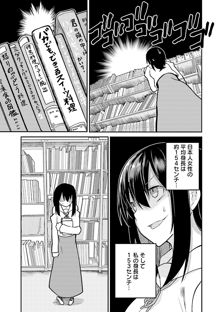 Osananajimi ni najimitai Chapter 9 3ページ