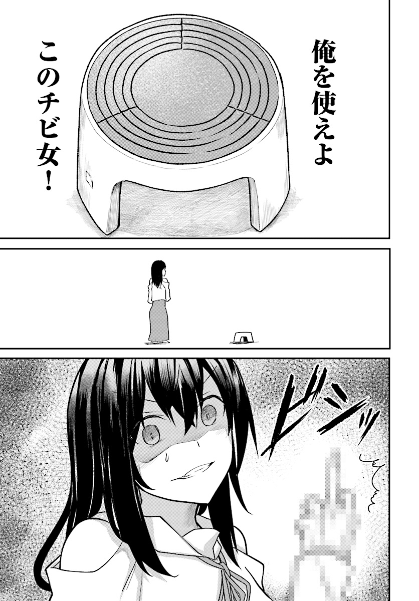 Osananajimi ni najimitai Chapter 9 5ページ