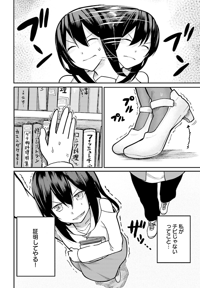 Osananajimi ni najimitai Chapter 9 6ページ