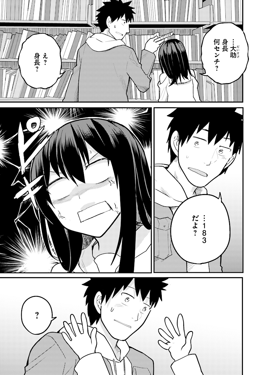 Osananajimi ni najimitai Chapter 9 9ページ