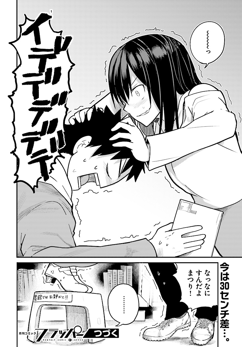 Osananajimi ni najimitai Chapter 9 10ページ