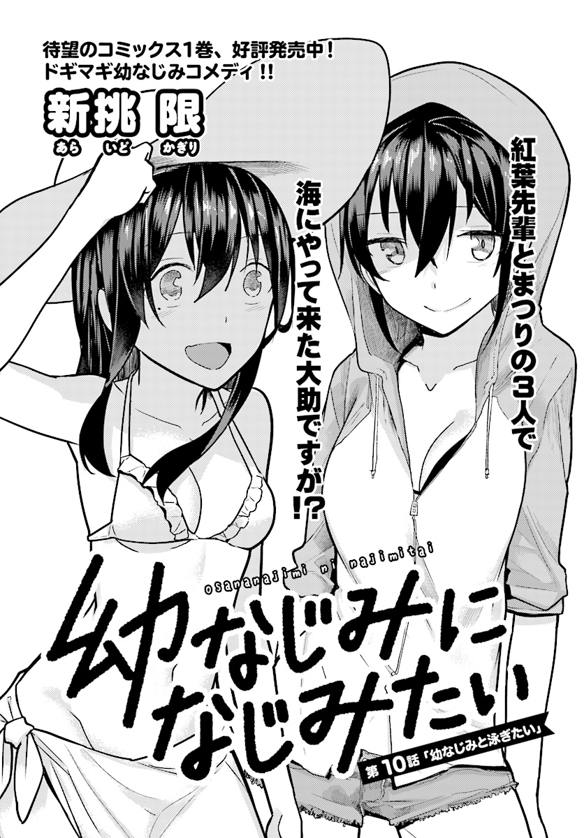 Osananajimi ni najimitai Chapter 10 2ページ