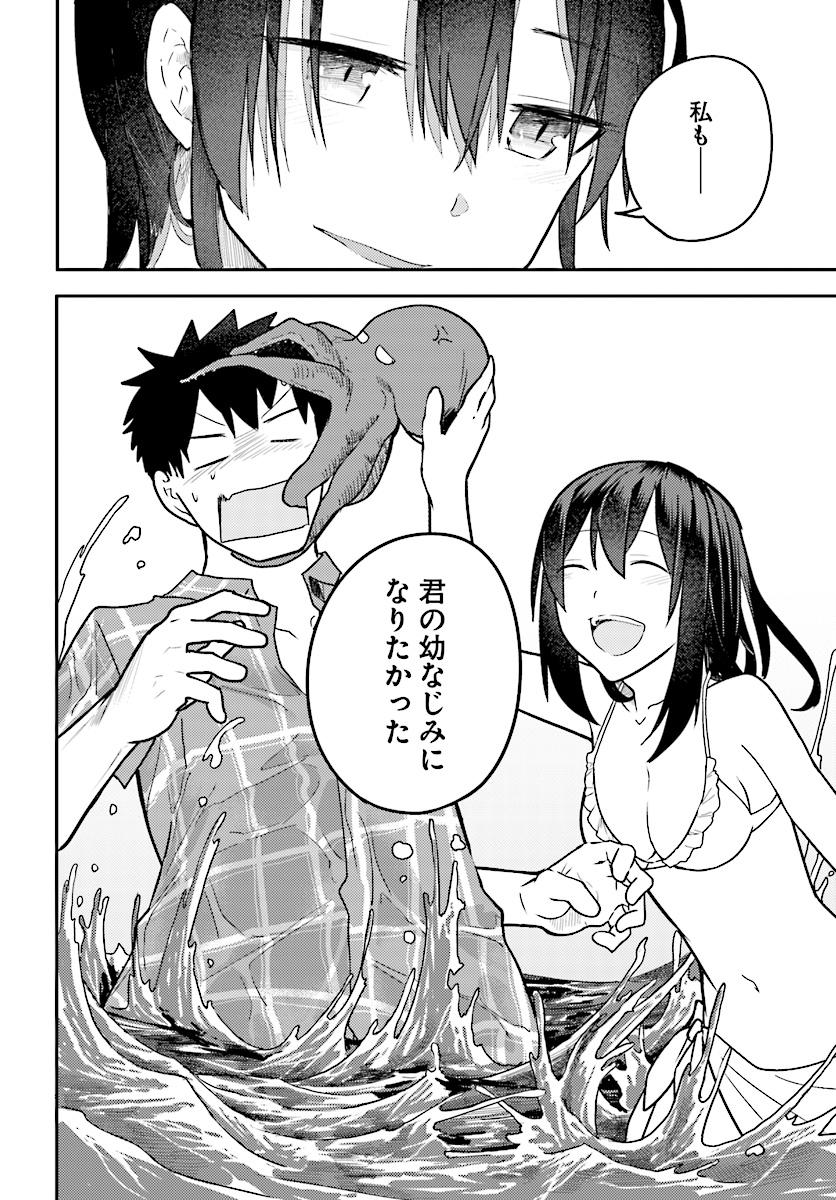 Osananajimi ni najimitai Chapter 10 14ページ