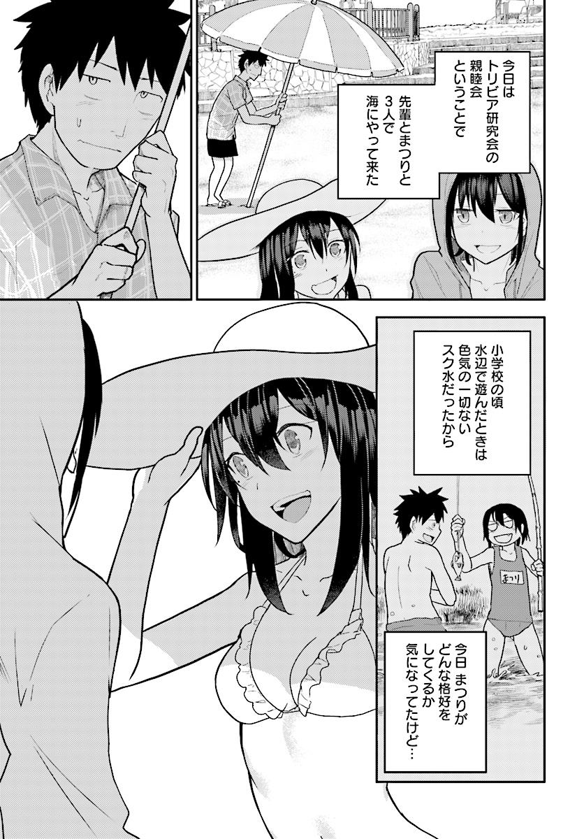 Osananajimi ni najimitai Chapter 10 3ページ