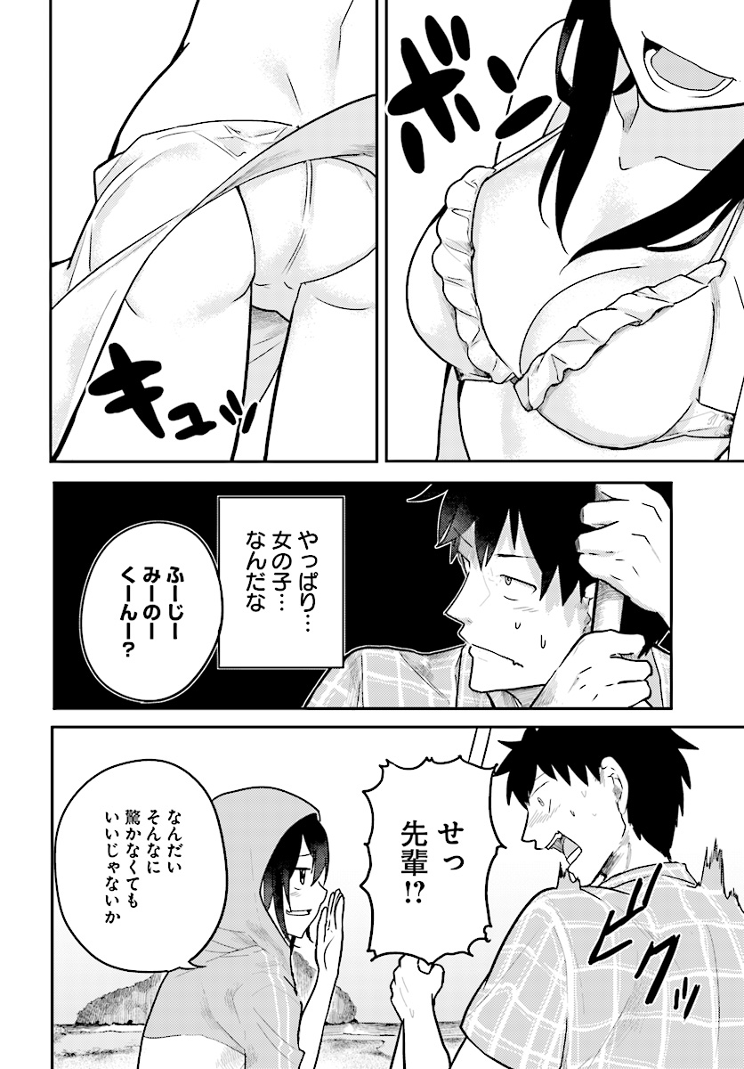 Osananajimi ni najimitai Chapter 10 4ページ