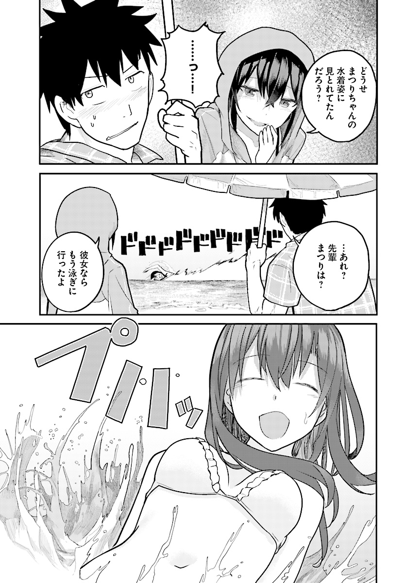 Osananajimi ni najimitai Chapter 10 5ページ