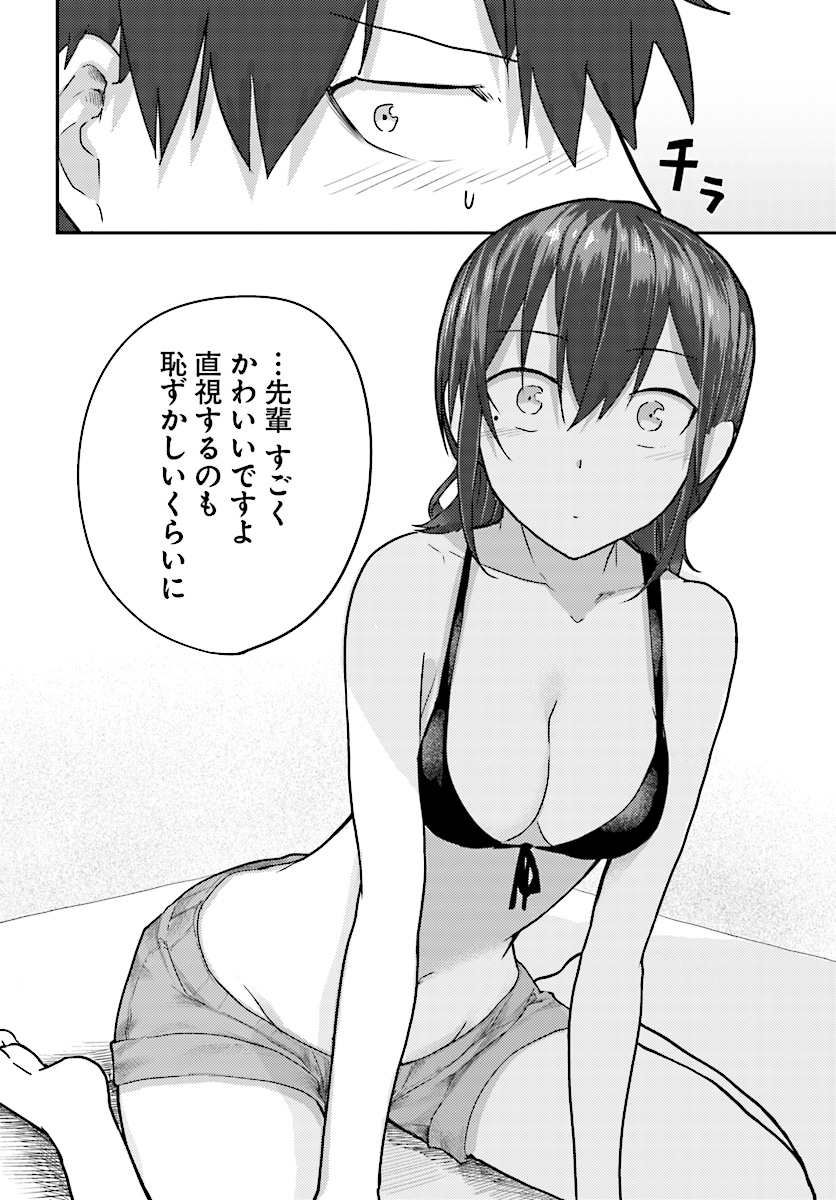 Osananajimi ni najimitai Chapter 10 10ページ