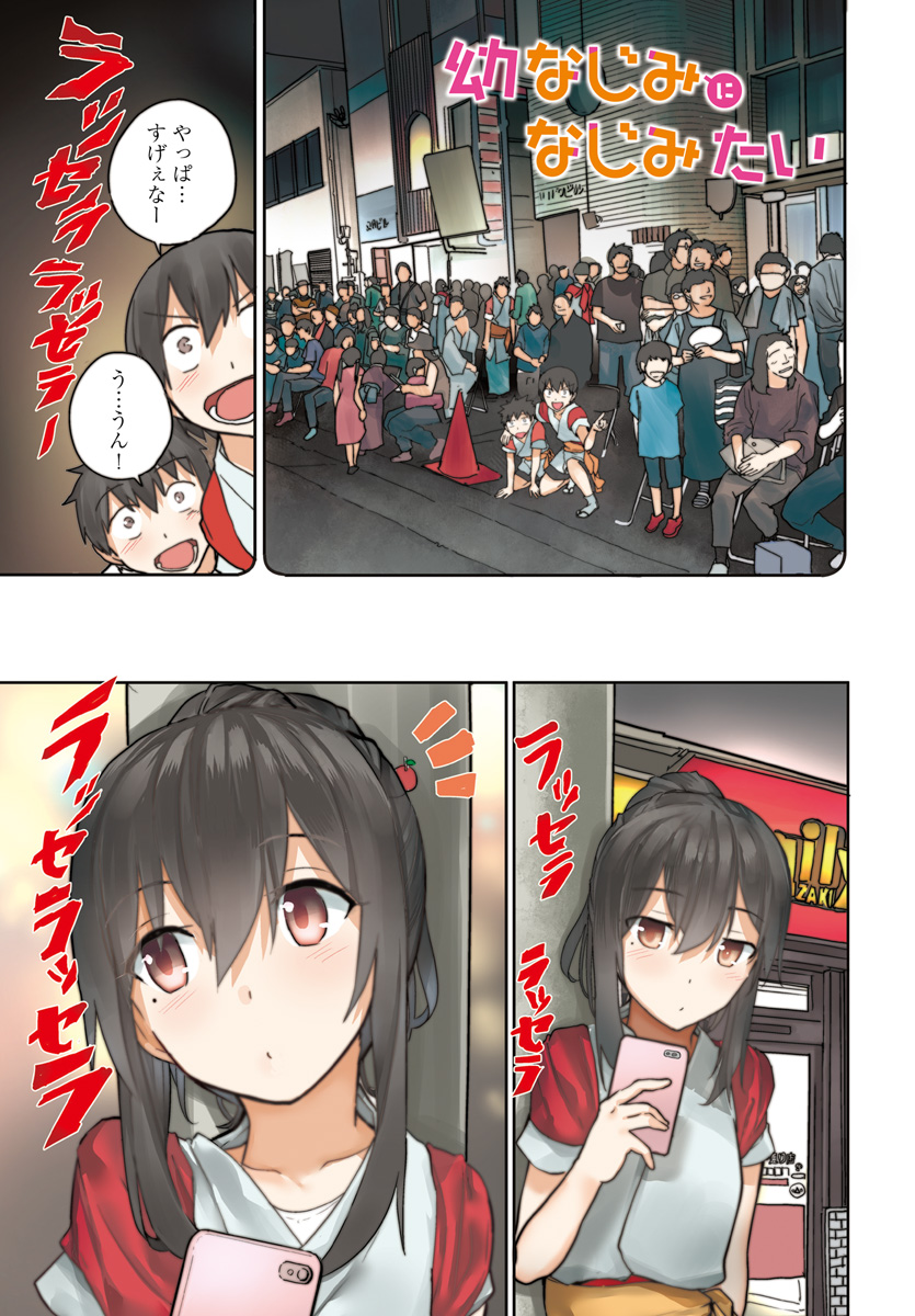 Osananajimi ni najimitai Chapter 11 1ページ