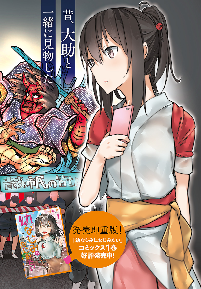 Osananajimi ni najimitai Chapter 11 2ページ