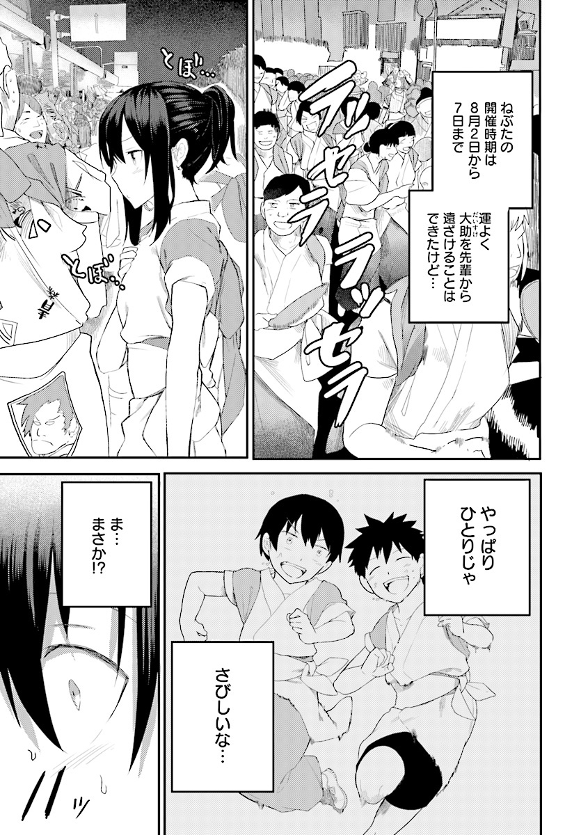 Osananajimi ni najimitai Chapter 11 11ページ