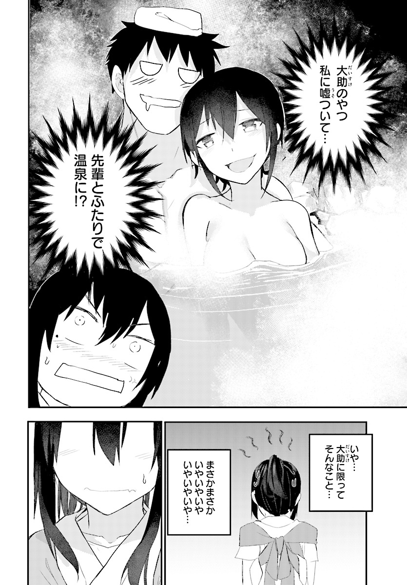 Osananajimi ni najimitai Chapter 11 12ページ
