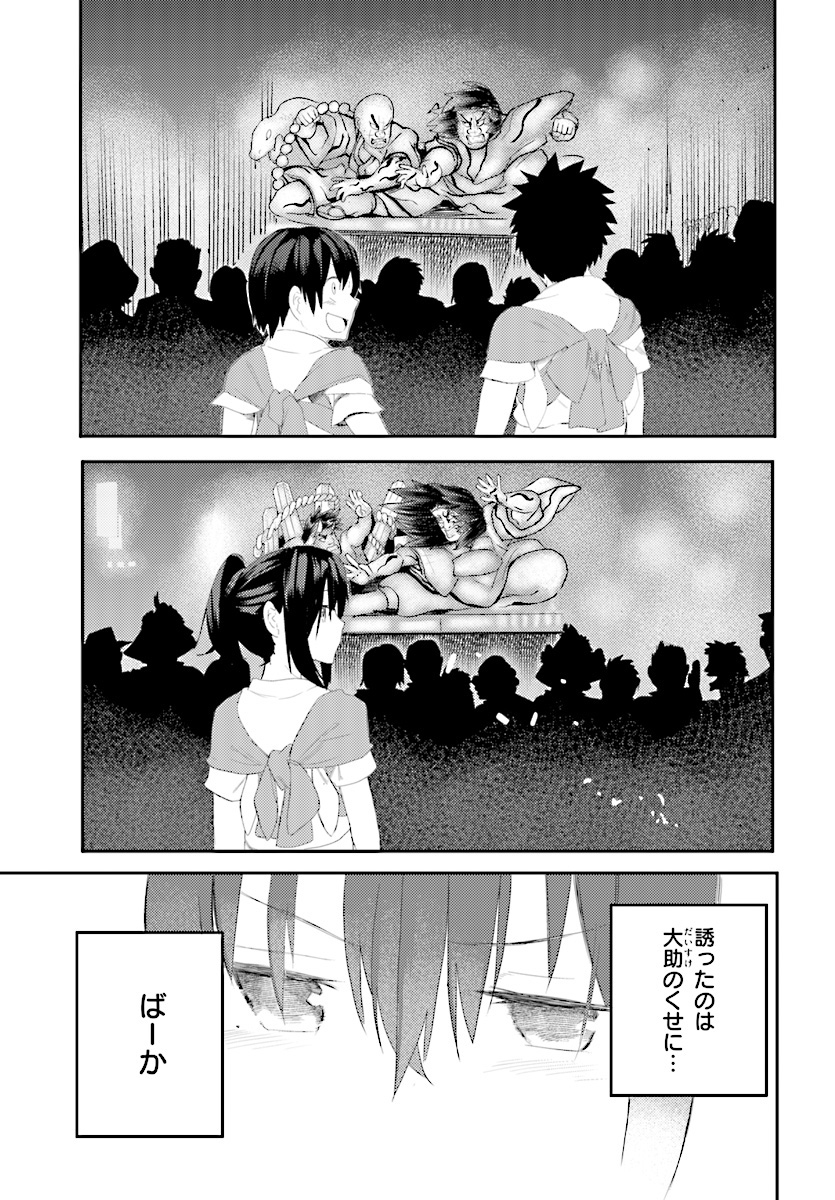 Osananajimi ni najimitai Chapter 11 13ページ