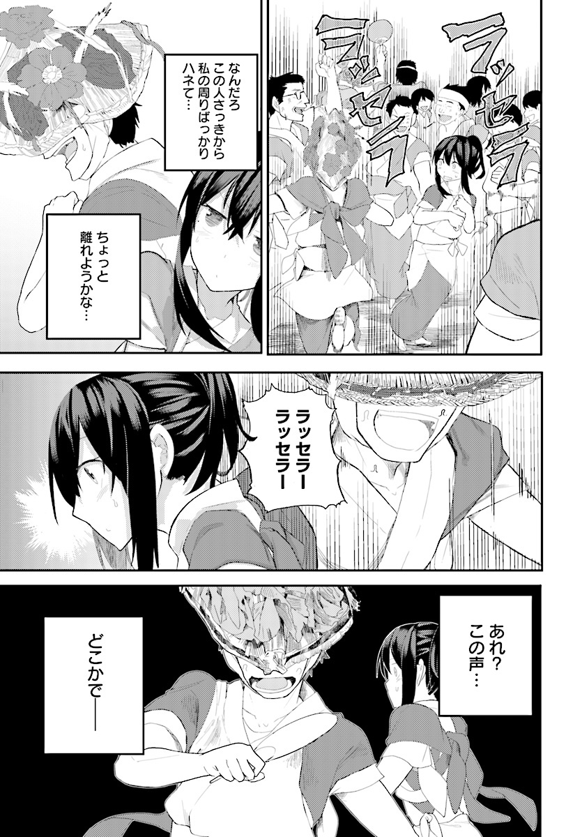 Osananajimi ni najimitai Chapter 11 15ページ
