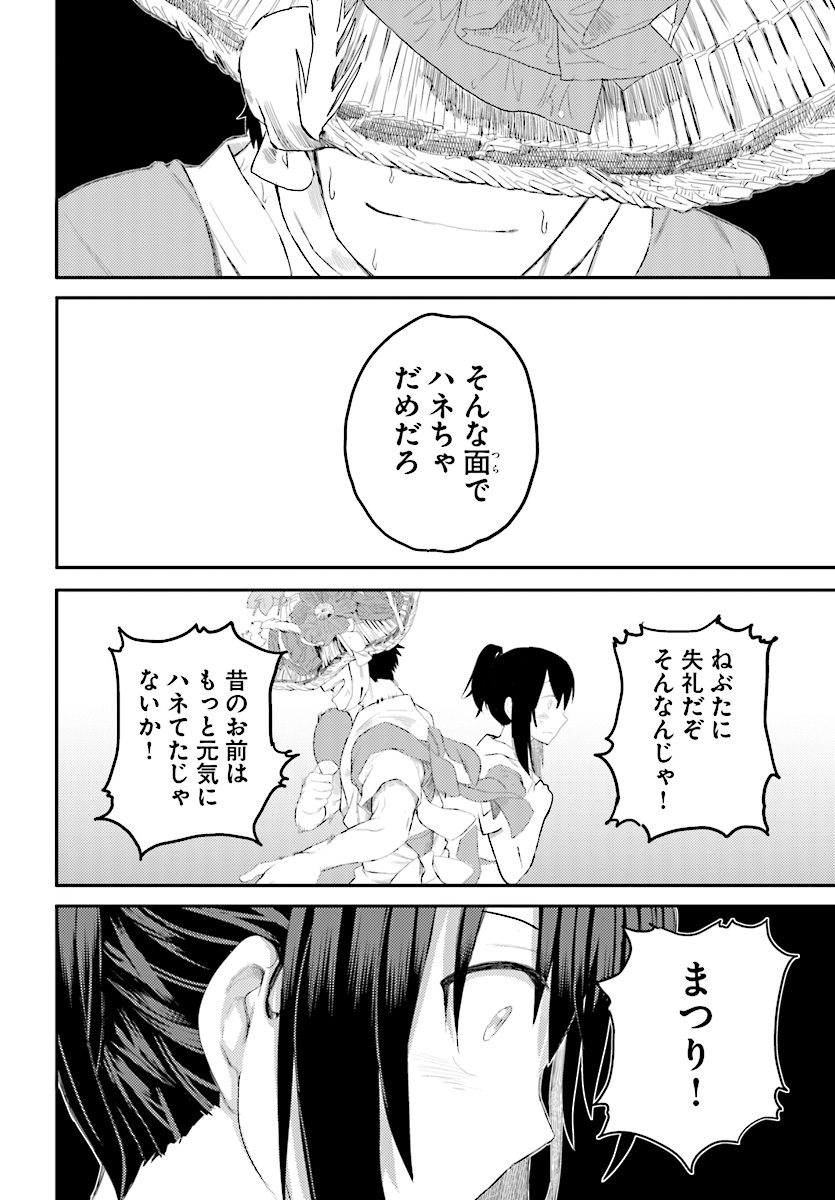 Osananajimi ni najimitai Chapter 11 16ページ