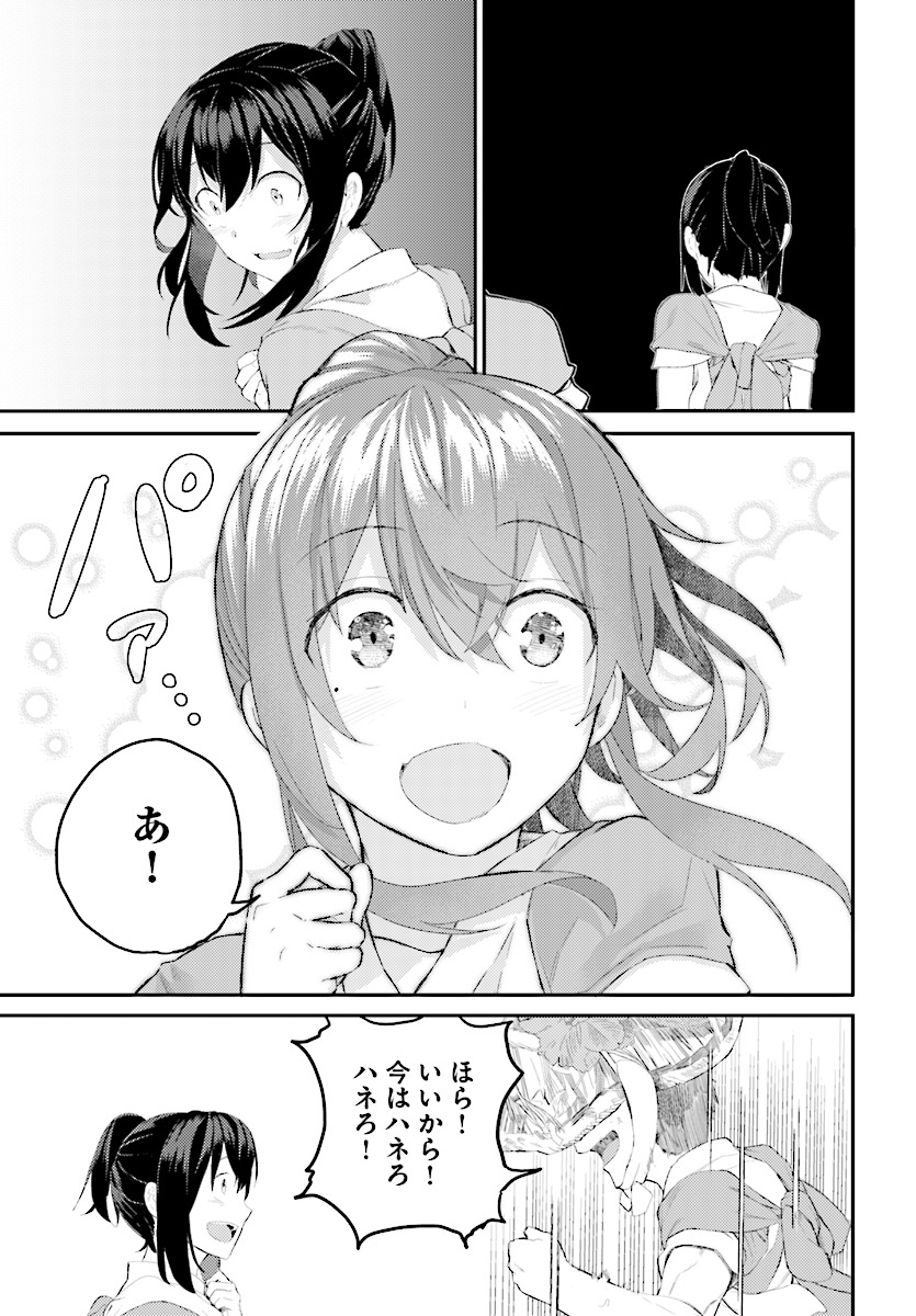 Osananajimi ni najimitai Chapter 11 17ページ