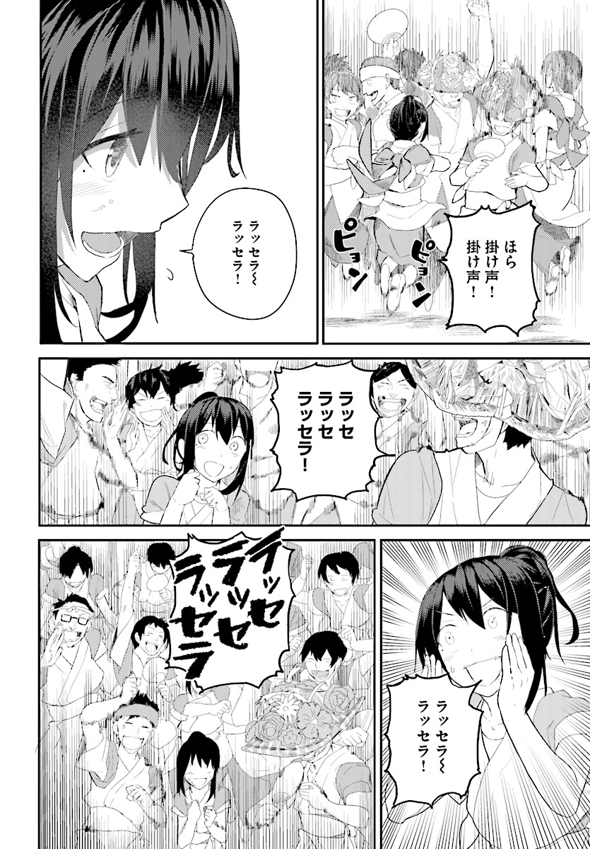 Osananajimi ni najimitai Chapter 11 18ページ