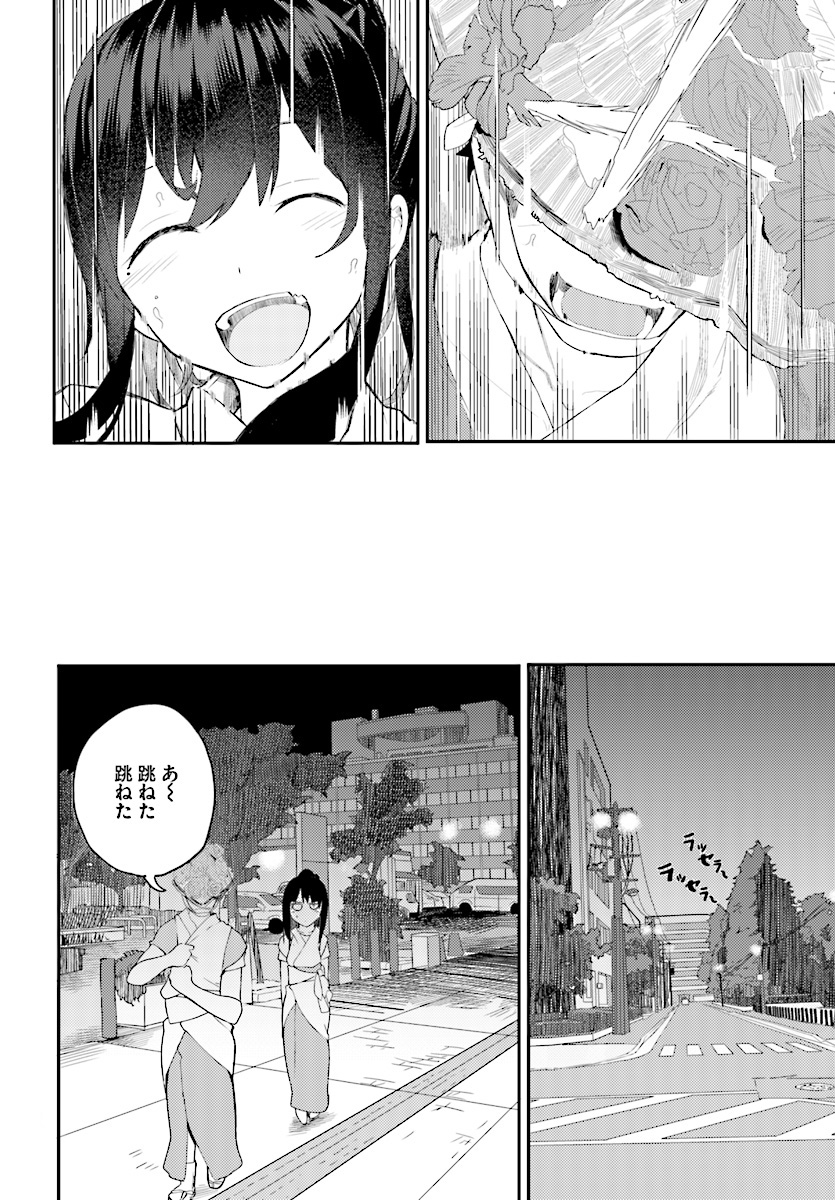 Osananajimi ni najimitai Chapter 11 20ページ