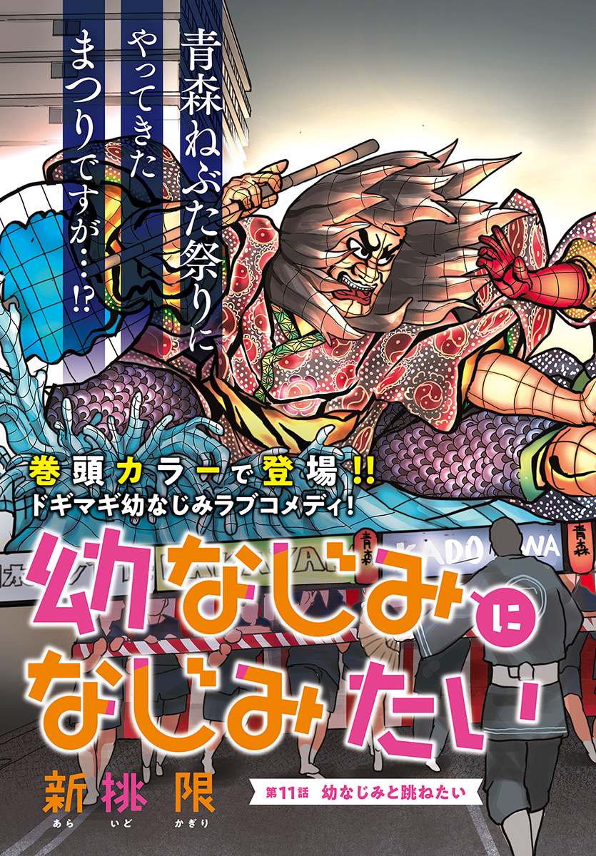 Osananajimi ni najimitai Chapter 11 3ページ