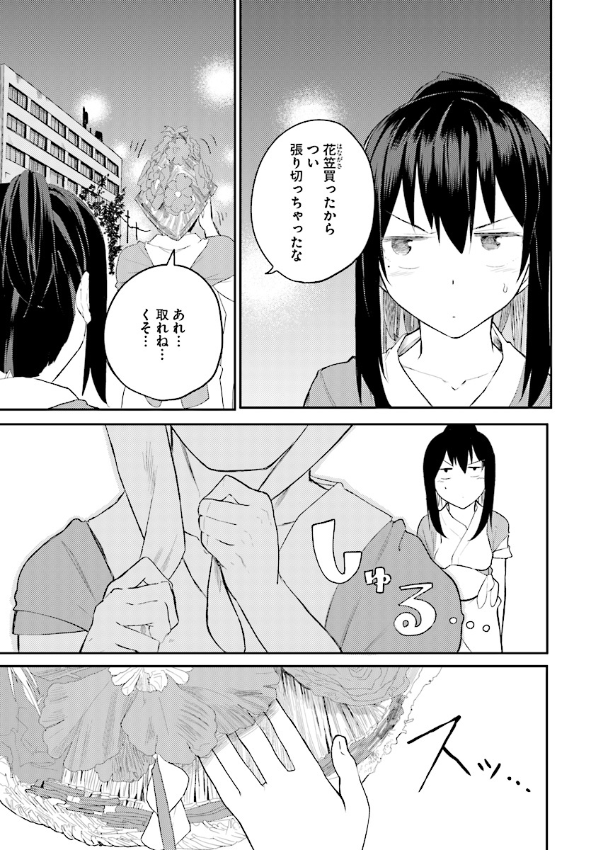 Osananajimi ni najimitai Chapter 11 21ページ