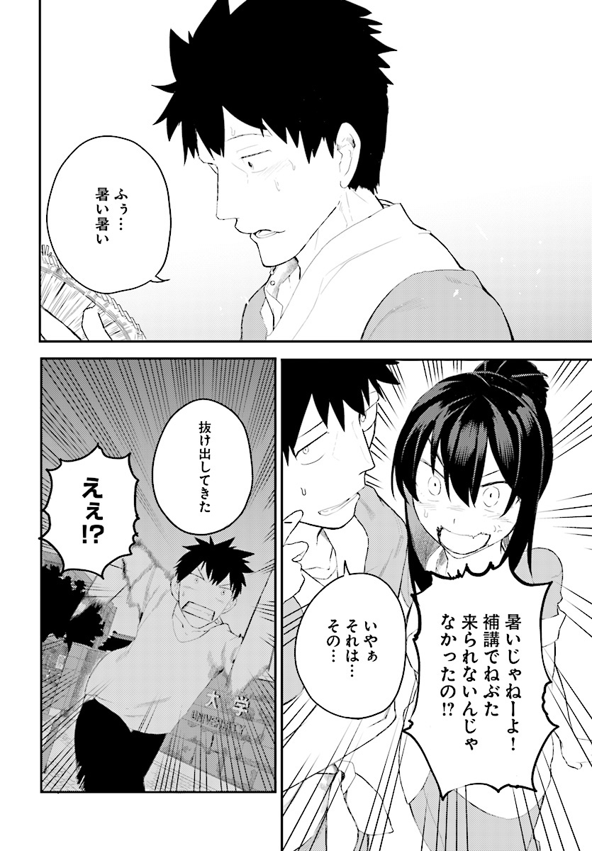 Osananajimi ni najimitai Chapter 11 22ページ