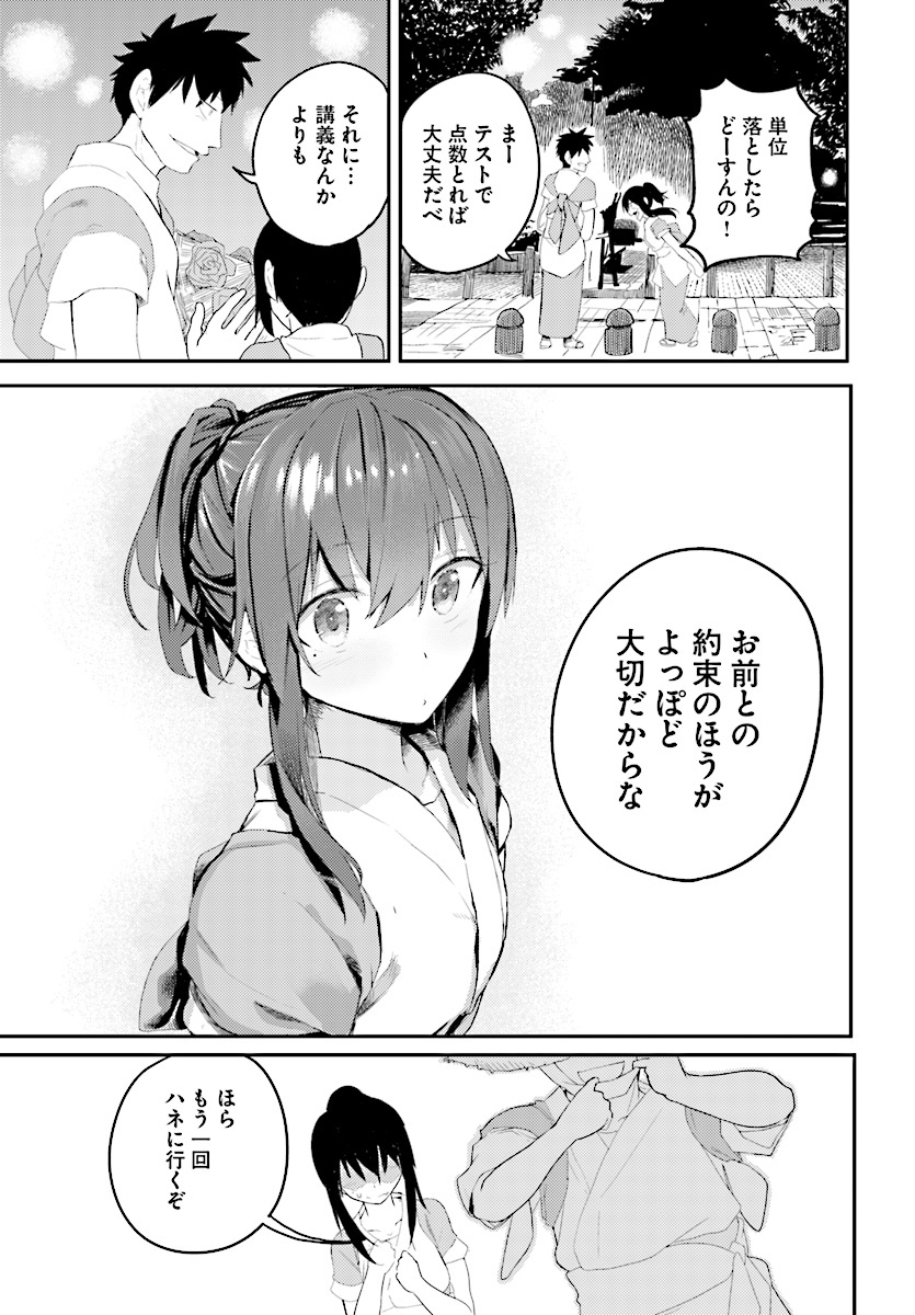 Osananajimi ni najimitai Chapter 11 23ページ