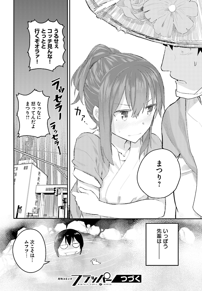 Osananajimi ni najimitai Chapter 11 24ページ