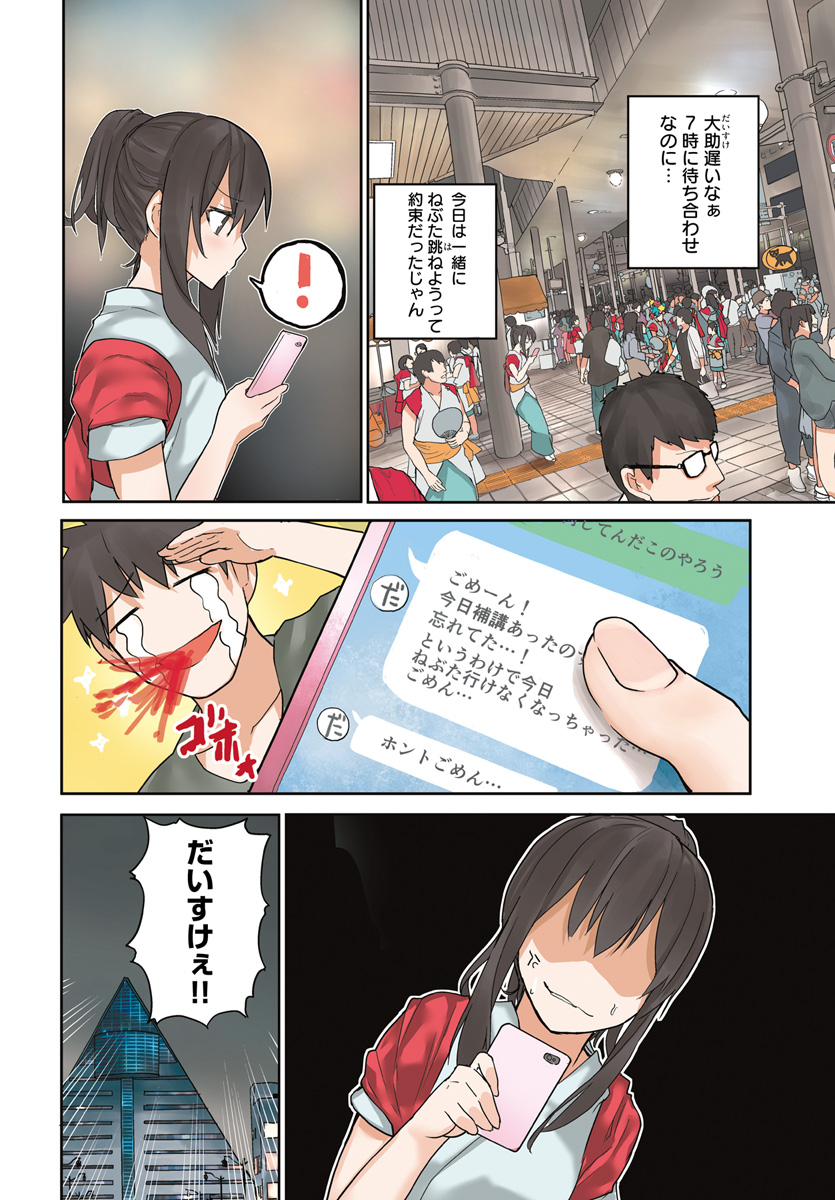 Osananajimi ni najimitai Chapter 11 4ページ
