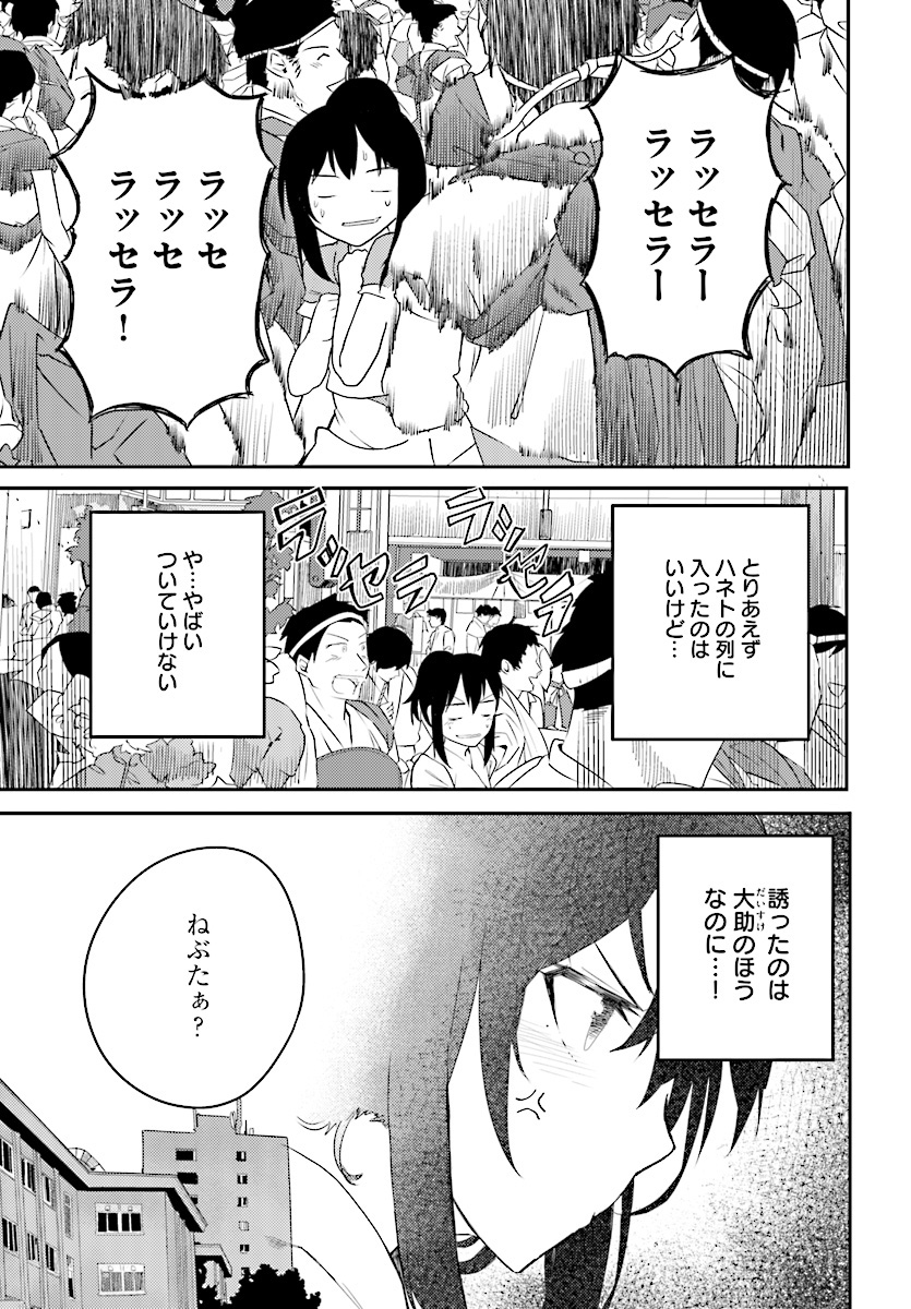 Osananajimi ni najimitai Chapter 11 7ページ