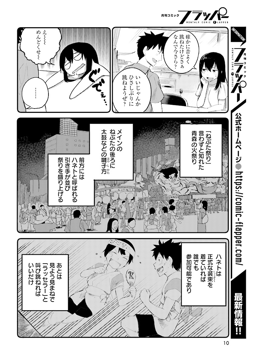 Osananajimi ni najimitai Chapter 11 8ページ
