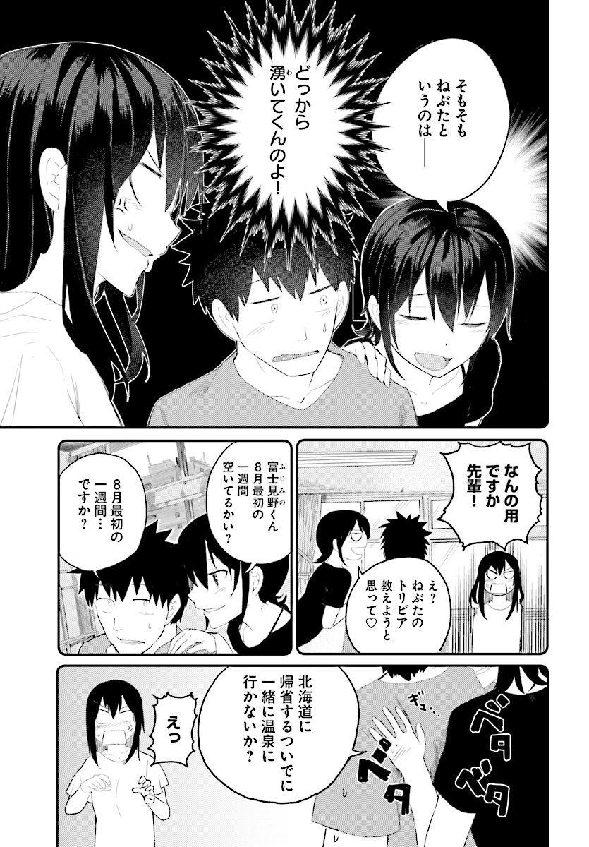 Osananajimi ni najimitai Chapter 11 9ページ
