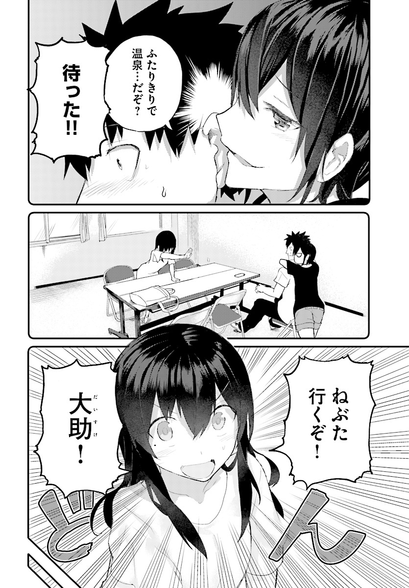 Osananajimi ni najimitai Chapter 11 10ページ