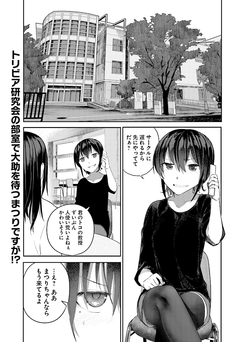 Osananajimi ni najimitai Chapter 12 1ページ