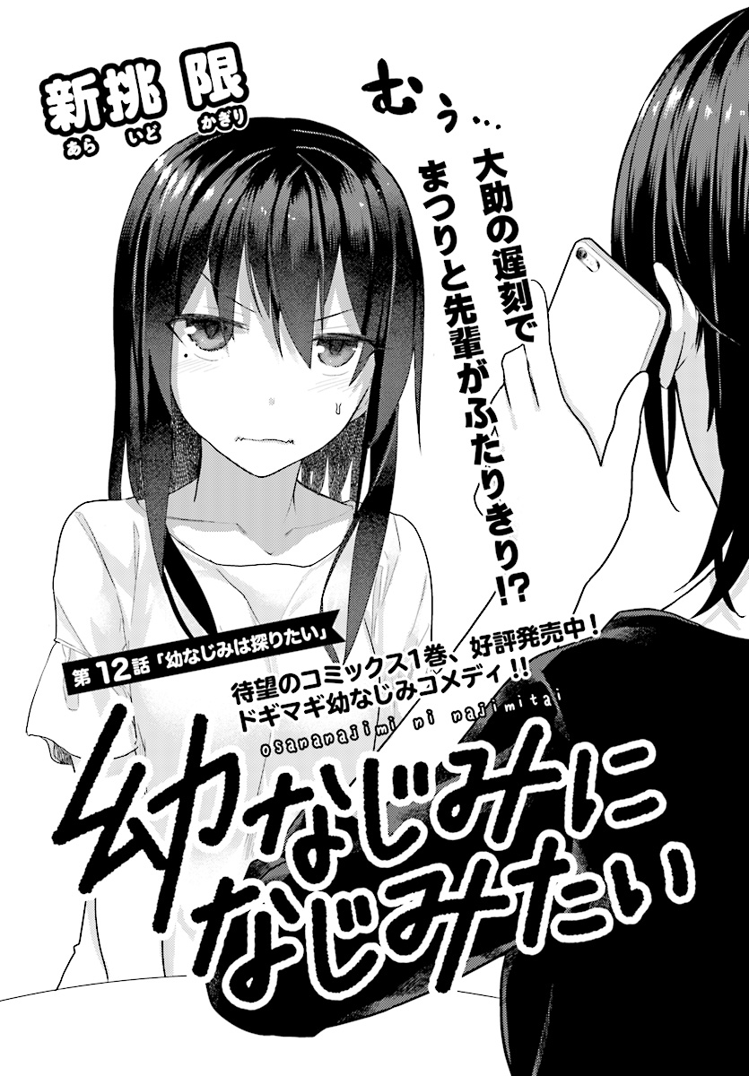 Osananajimi ni najimitai Chapter 12 2ページ