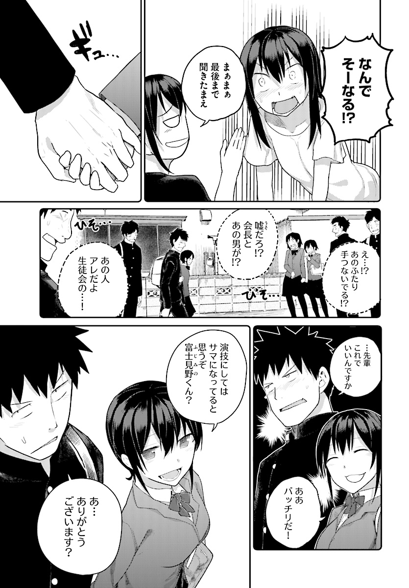 Osananajimi ni najimitai Chapter 12 11ページ