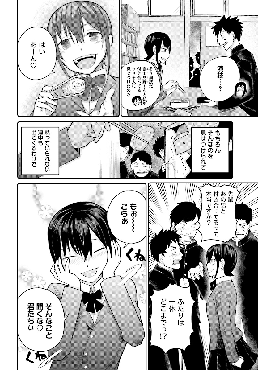 Osananajimi ni najimitai Chapter 12 12ページ