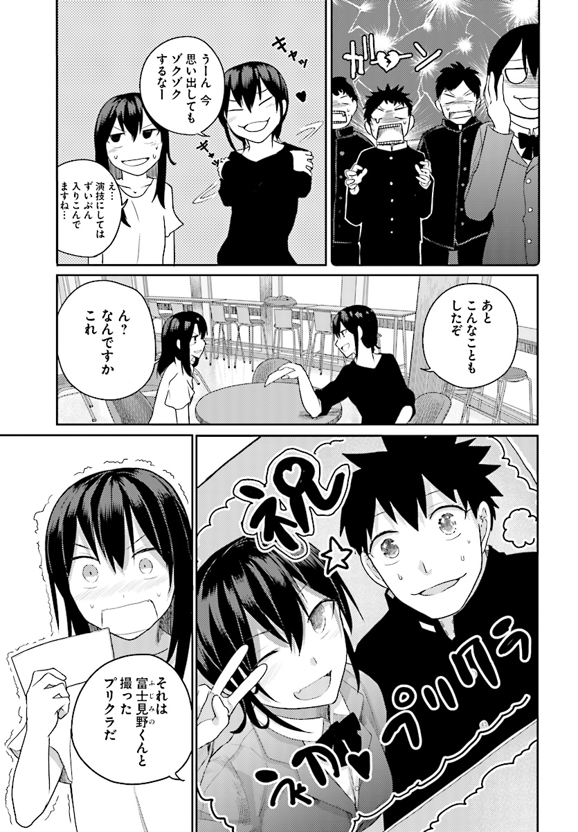 Osananajimi ni najimitai Chapter 12 13ページ