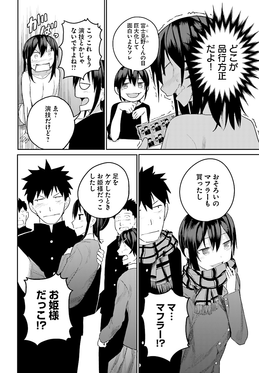 Osananajimi ni najimitai Chapter 12 14ページ