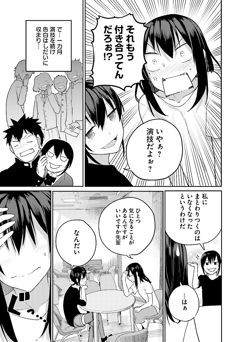 Osananajimi ni najimitai Chapter 12 15ページ