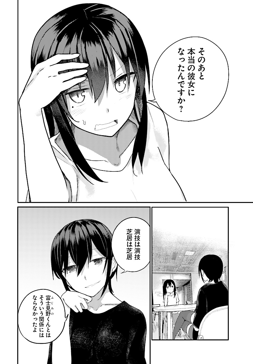 Osananajimi ni najimitai Chapter 12 16ページ