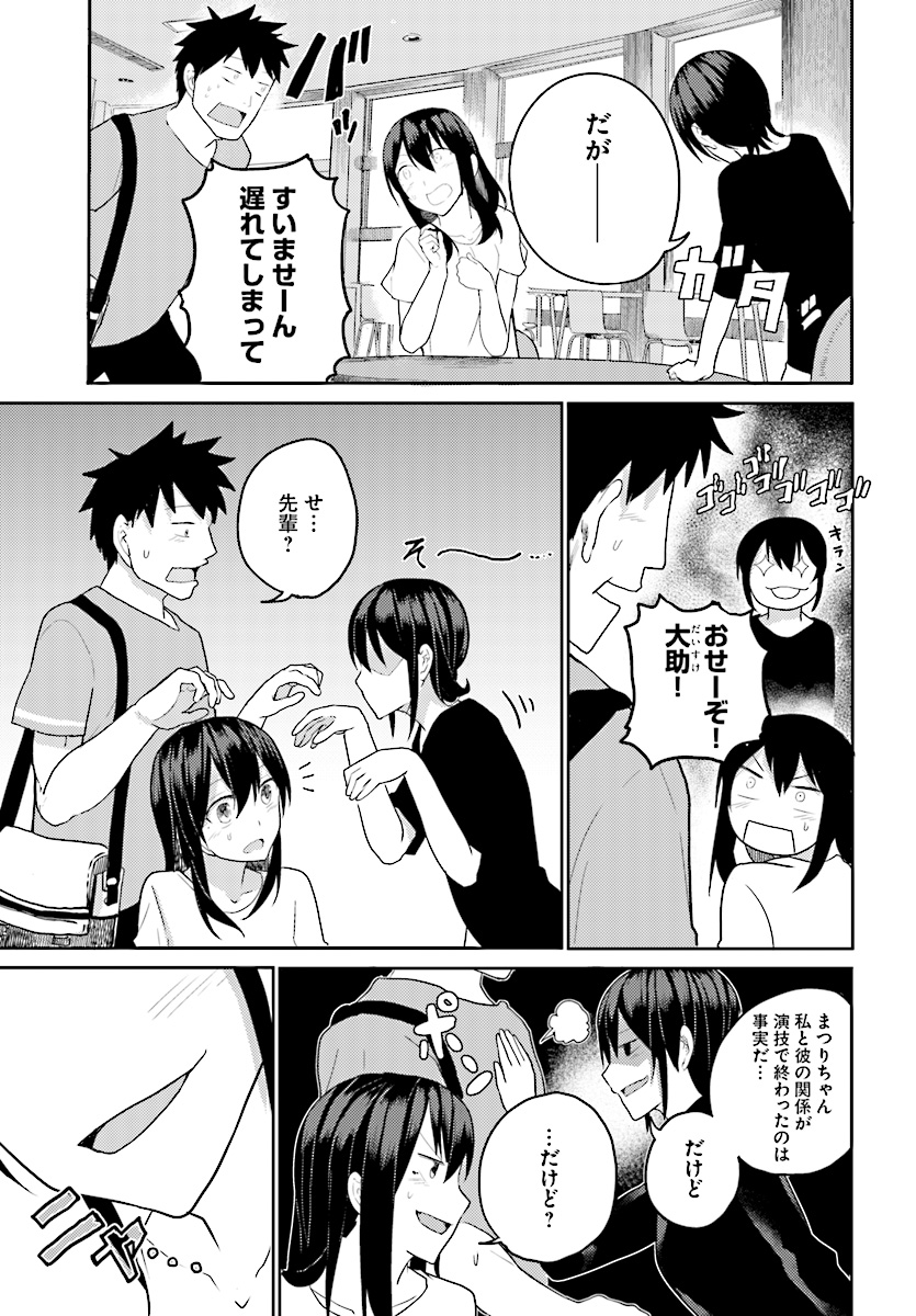 Osananajimi ni najimitai Chapter 12 17ページ