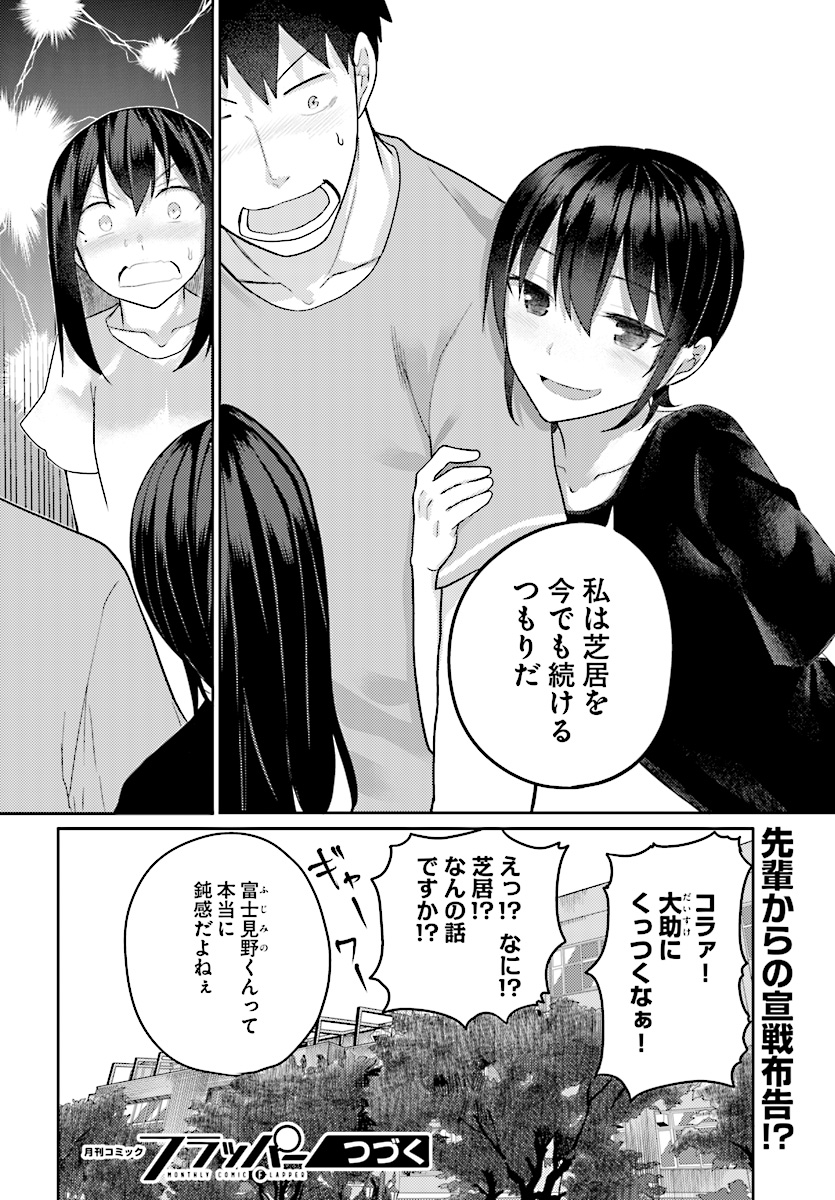 Osananajimi ni najimitai Chapter 12 18ページ