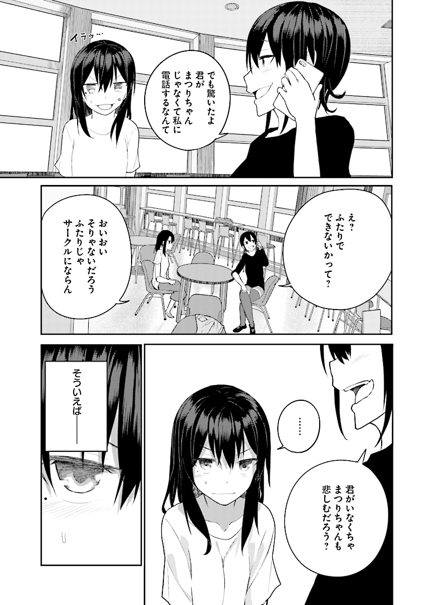 Osananajimi ni najimitai Chapter 12 3ページ
