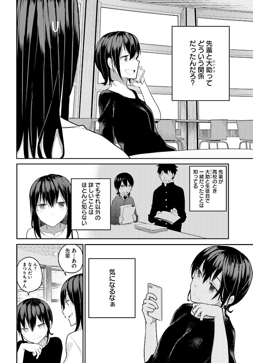 Osananajimi ni najimitai Chapter 12 4ページ