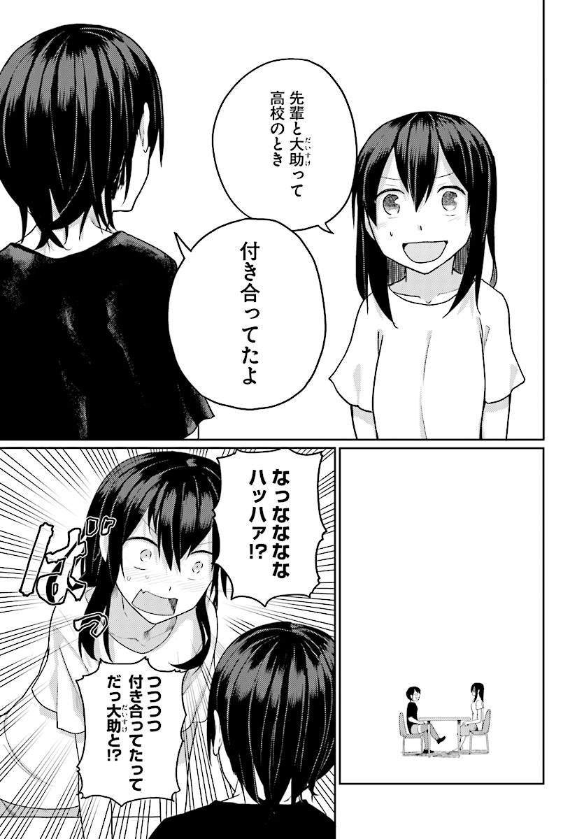 Osananajimi ni najimitai Chapter 12 5ページ