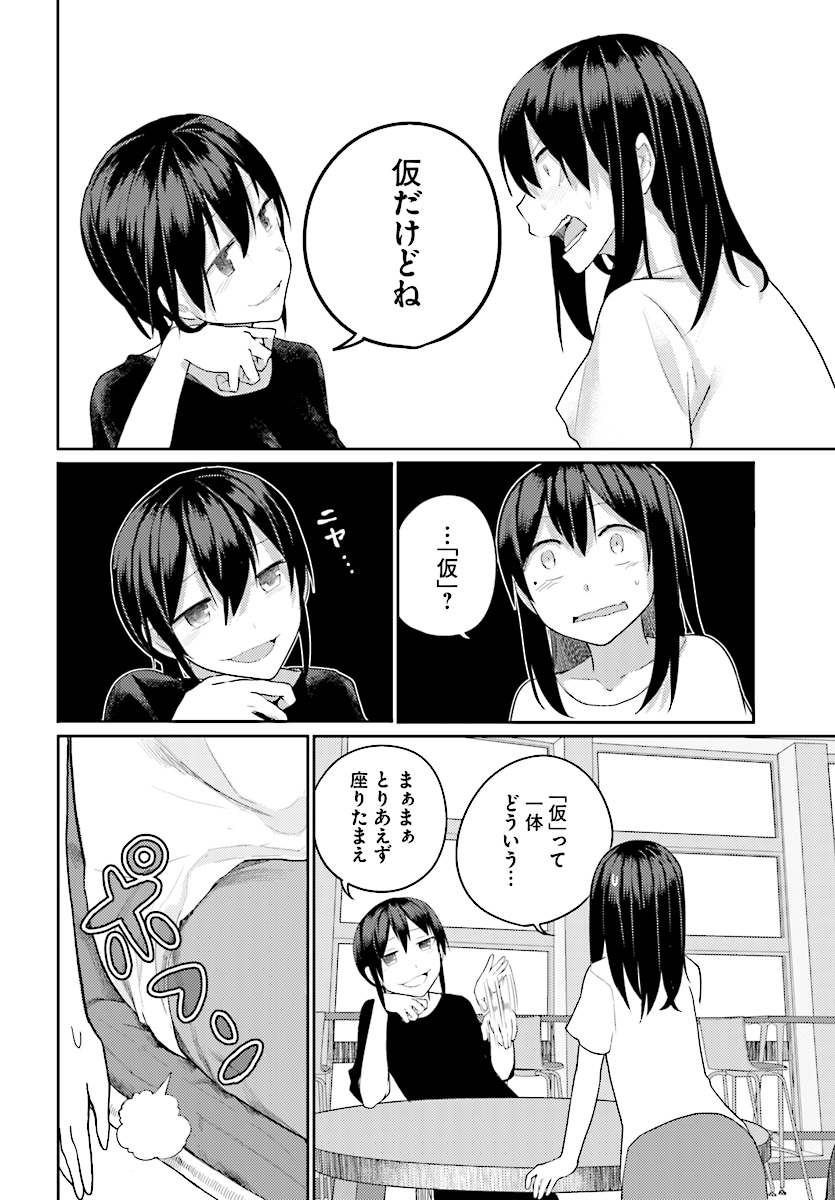 Osananajimi ni najimitai Chapter 12 6ページ