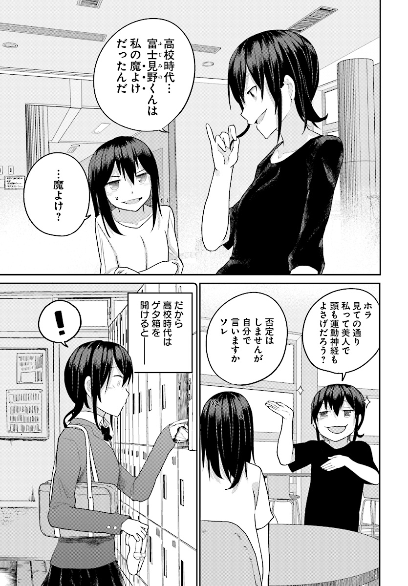 Osananajimi ni najimitai Chapter 12 7ページ